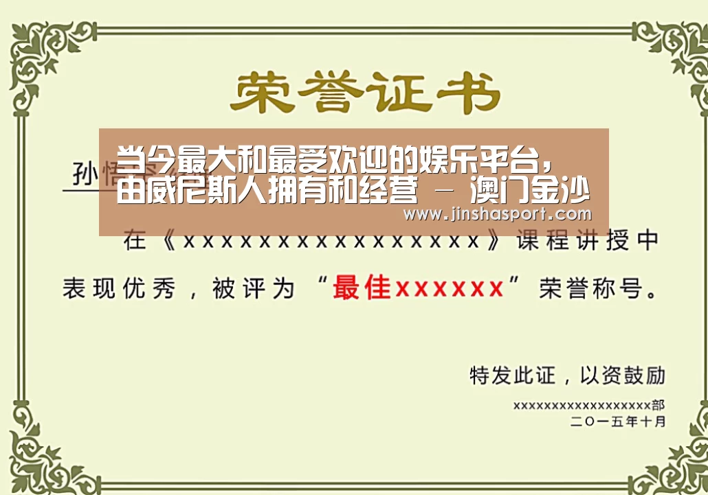 荣誉证书一
