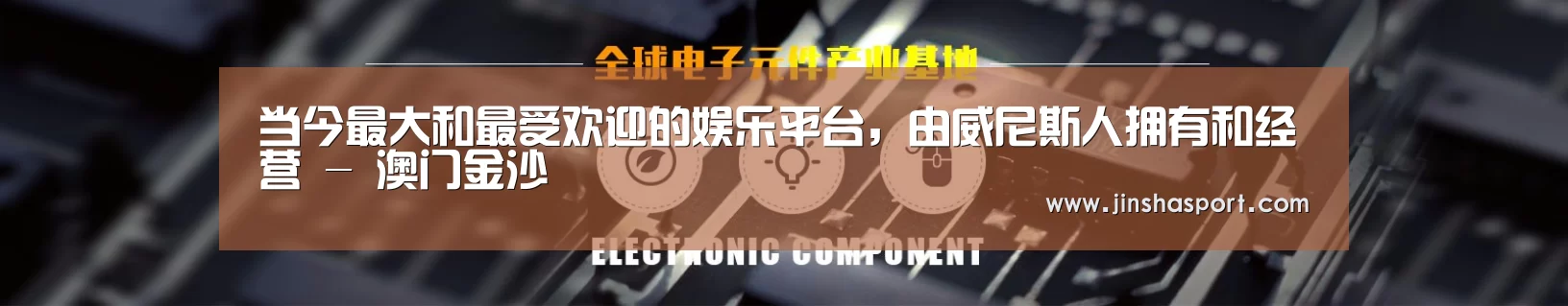 电子元件器械网站模板