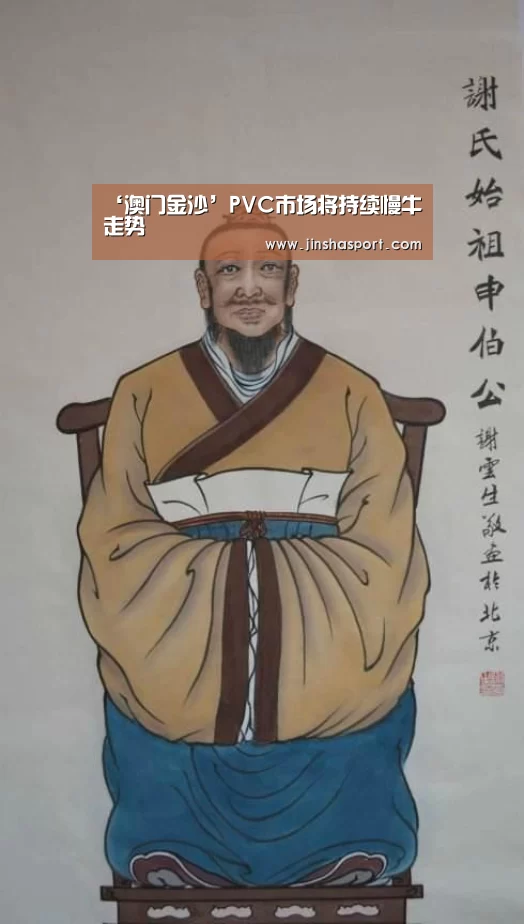 ‘澳门金沙’PVC市场将持续慢牛走势(图4) 澳门金沙