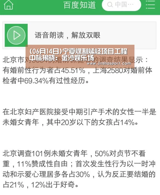 (06月14日)宁夏煤制烯烃项目工程中标揭晓:金沙娱乐场(图1) 澳门金沙