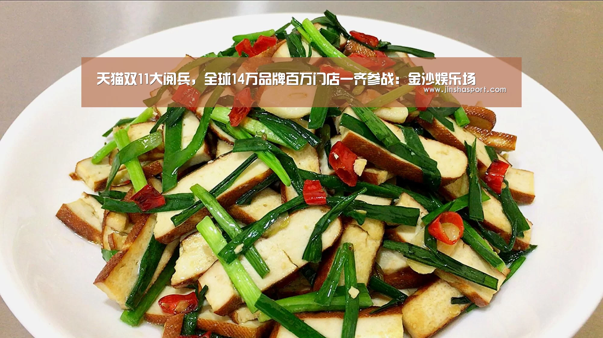 天猫双11大阅兵,全球14万品牌百万门店一齐参战:金沙娱乐场(图1) 澳门金沙