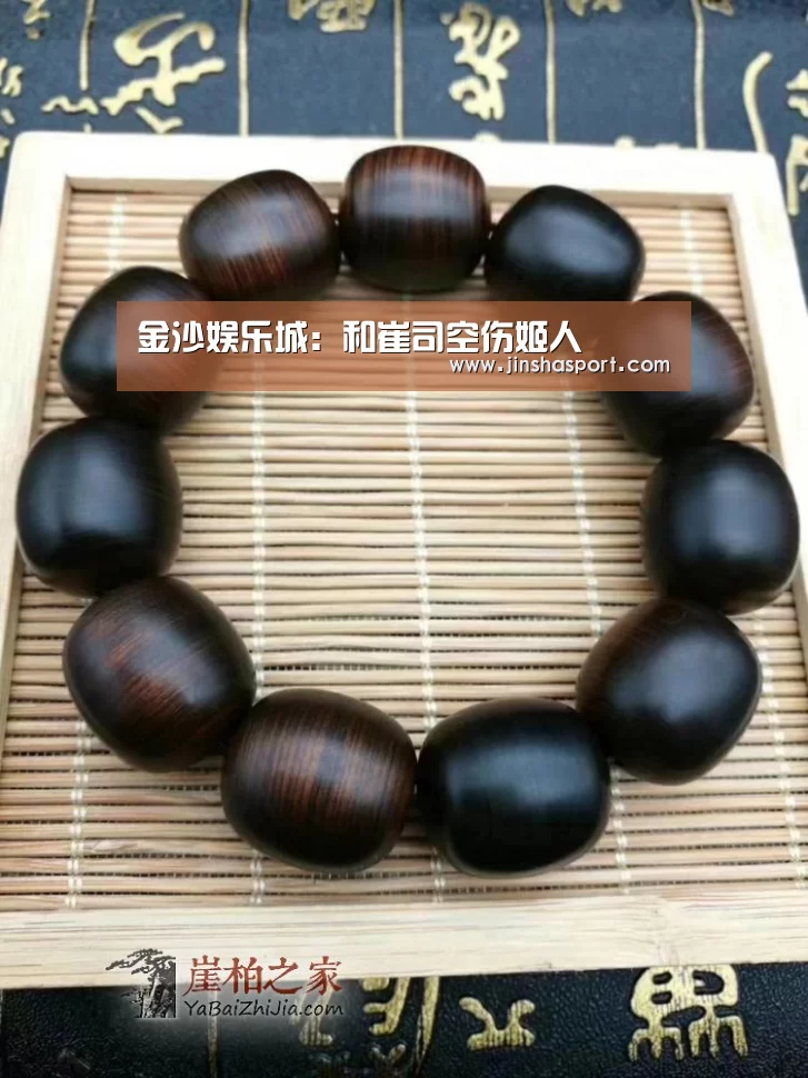 金沙娱乐城:和崔司空伤姬人(图1) 金沙娱乐场
